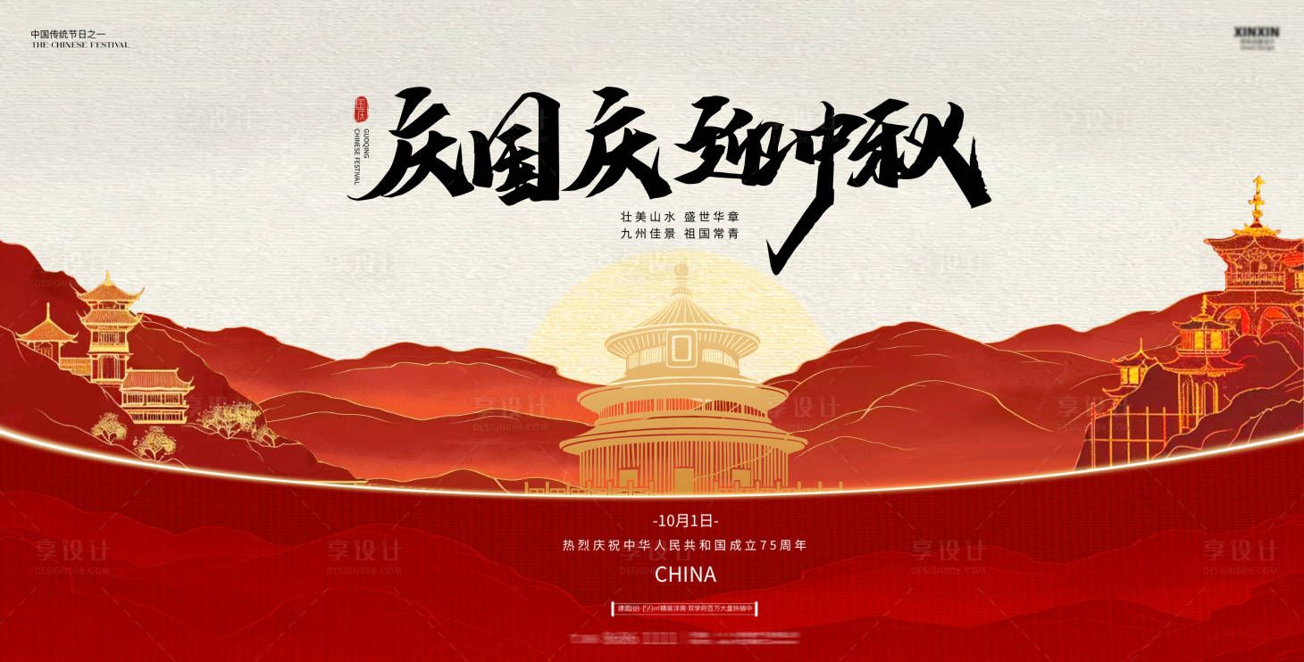 源文件下載【享設(shè)計(jì)】搜索編號(hào)：87130033100595698【中秋節(jié)國(guó)慶節(jié)活動(dòng)展板】