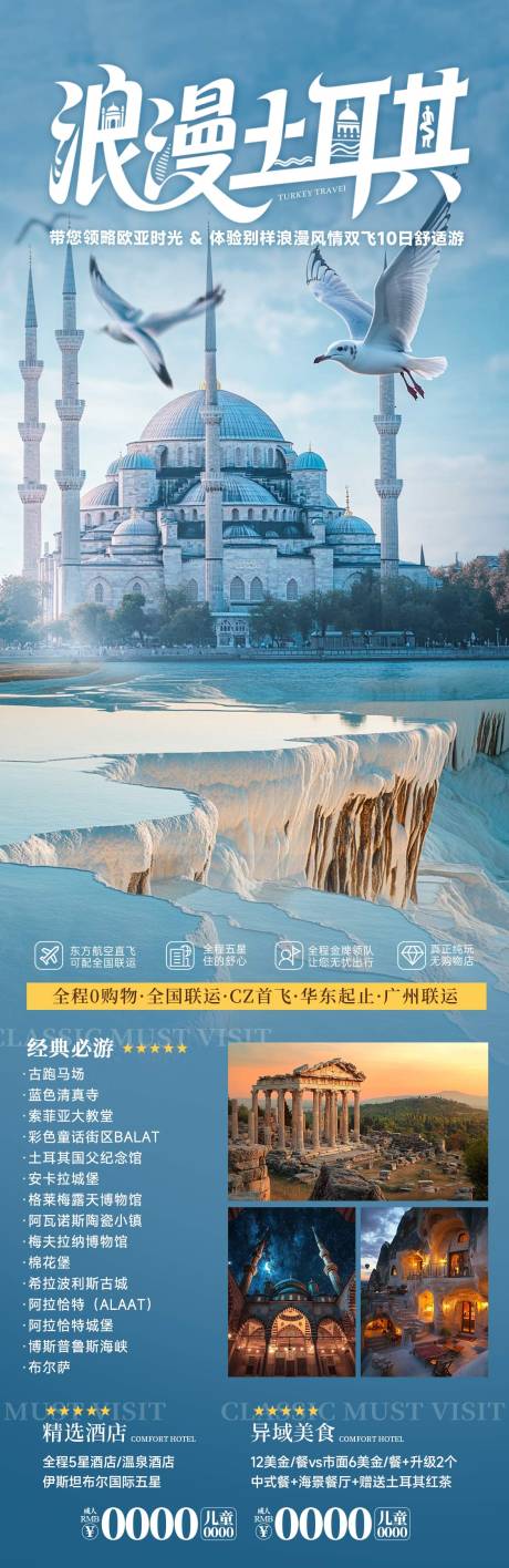 源文件下載【享設計】搜索編號：65830032941523030【浪漫土耳其藍色清真寺旅游海報】
