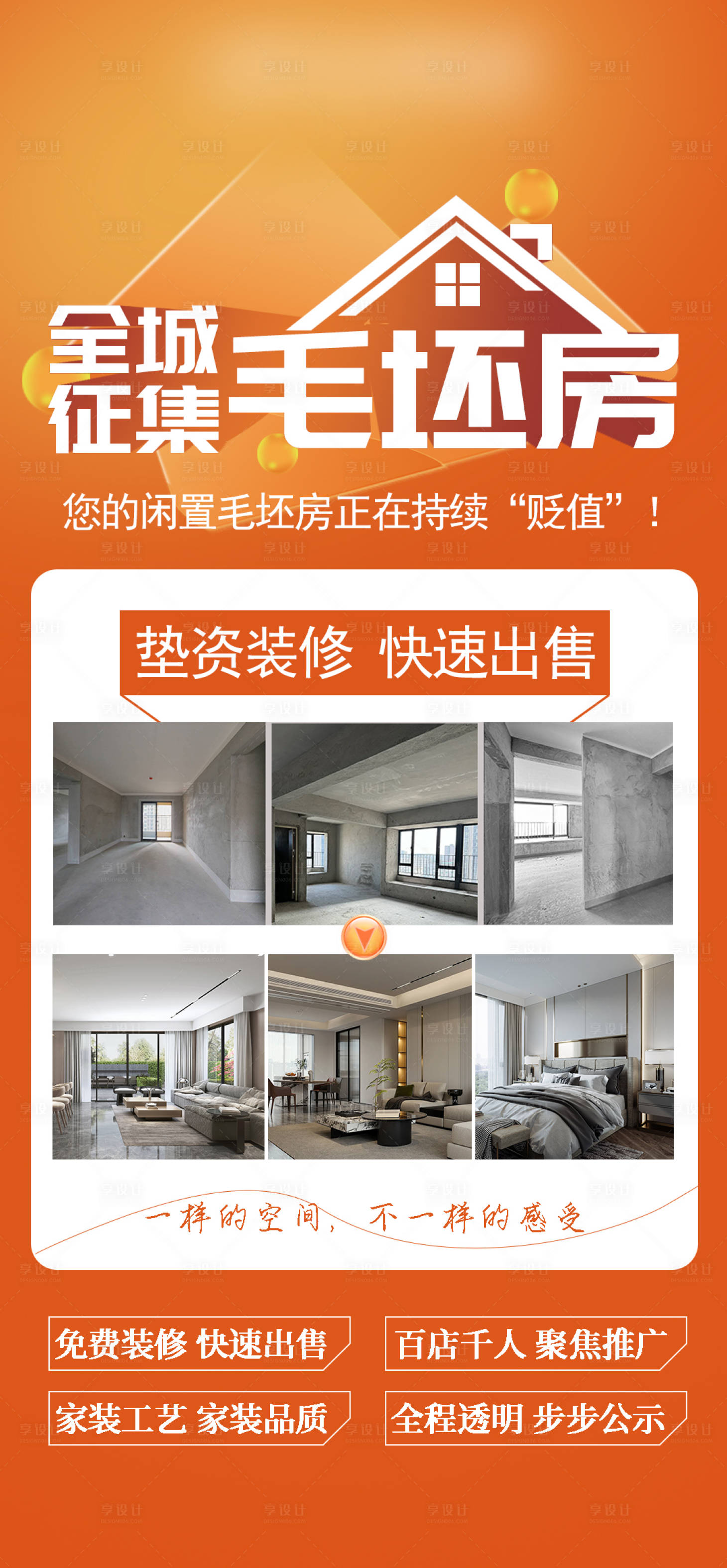 源文件下载【享设计】搜索编号：25110033254022387【装修】