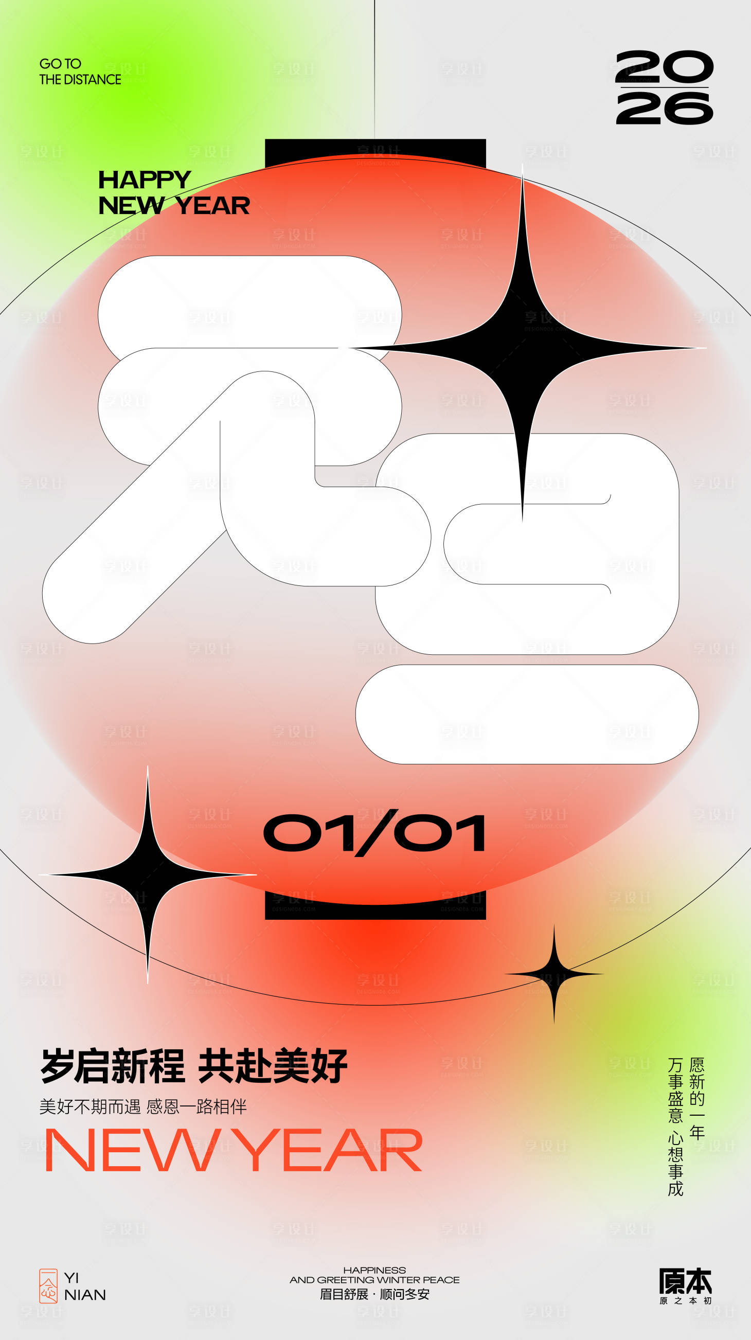 源文件下载【享设计】搜索编号：24560033202871545【元旦简约矢量海报】