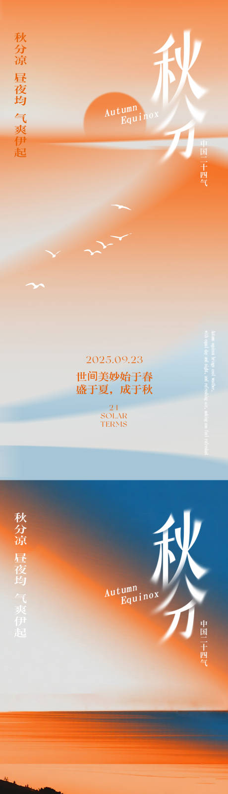 源文件下載【享設(shè)計(jì)】搜索編號：24150033018105845【秋分地產(chǎn)意境海報】
