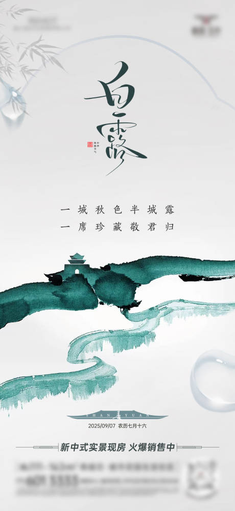 源文件下载【享设计】搜索编号：84270032916913323【白露节气海报】