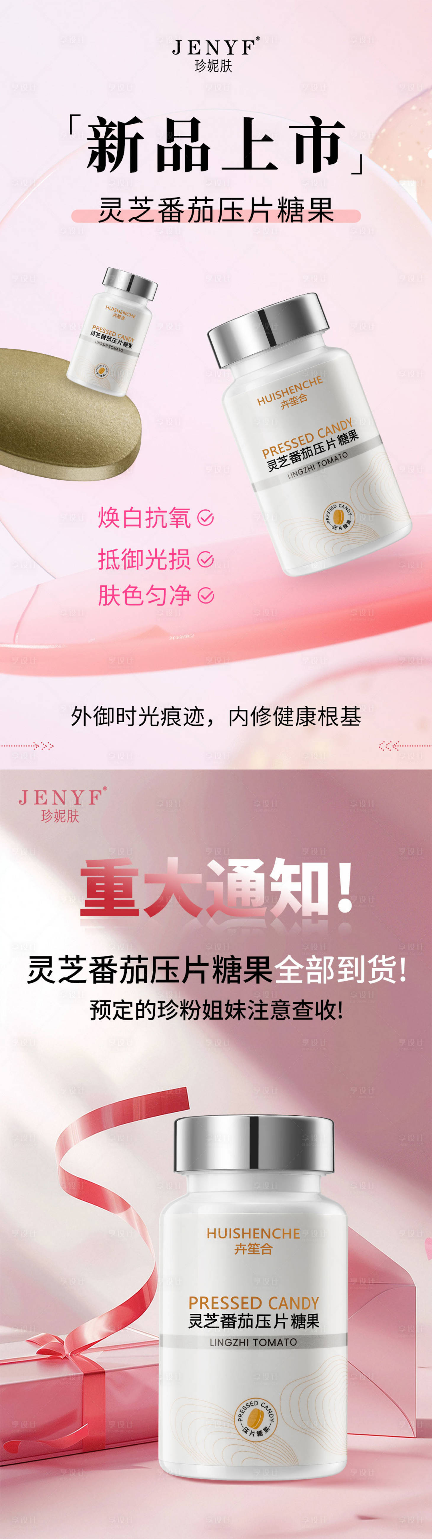 源文件下載【享設(shè)計】搜索編號：23470033177526064【美白護膚海報】