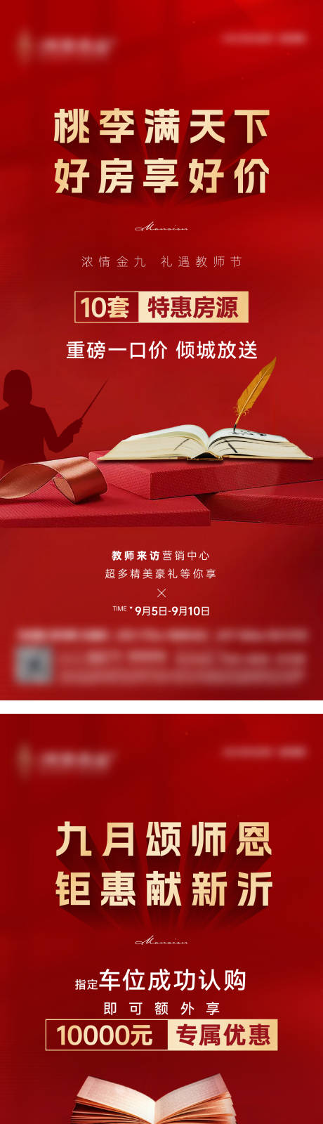 源文件下载【享设计】搜索编号：93130032916016967【教师节活动系列海报稿件3篇】