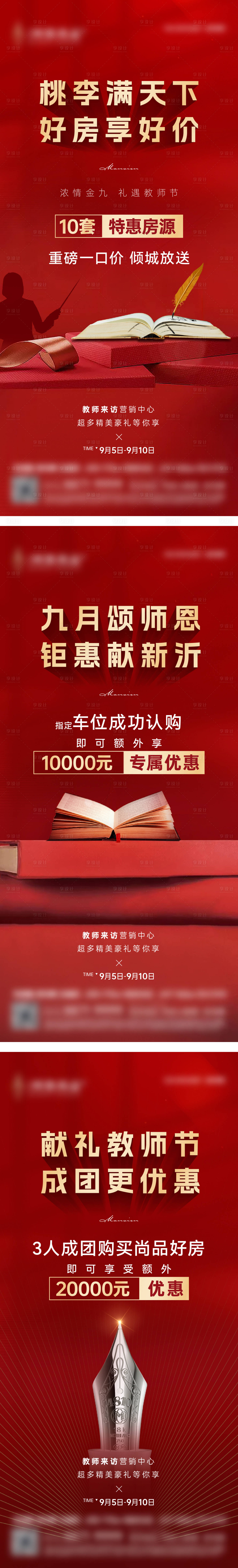 源文件下載【享設計】搜索編號：93130032916016967【教師節活動系列海報稿件3篇】