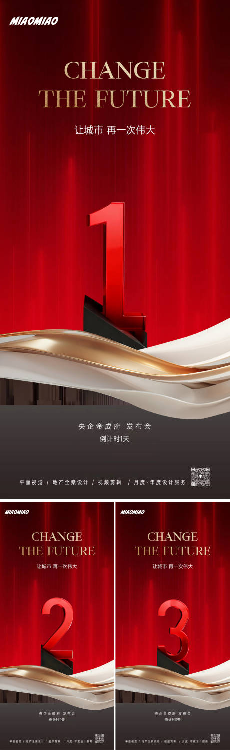 源文件下載【享設計】搜索編號：57930032986355884【地產展廳開放倒計時系列海報】