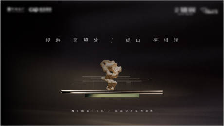 源文件下载【享设计】搜索编号：36310032978537308【中式园林提案质感主画面】