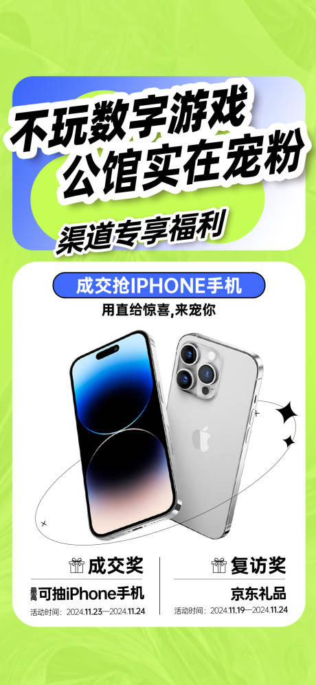 源文件下載【享設計】搜索編號：57420033090909472【地產渠道專享福利海報】