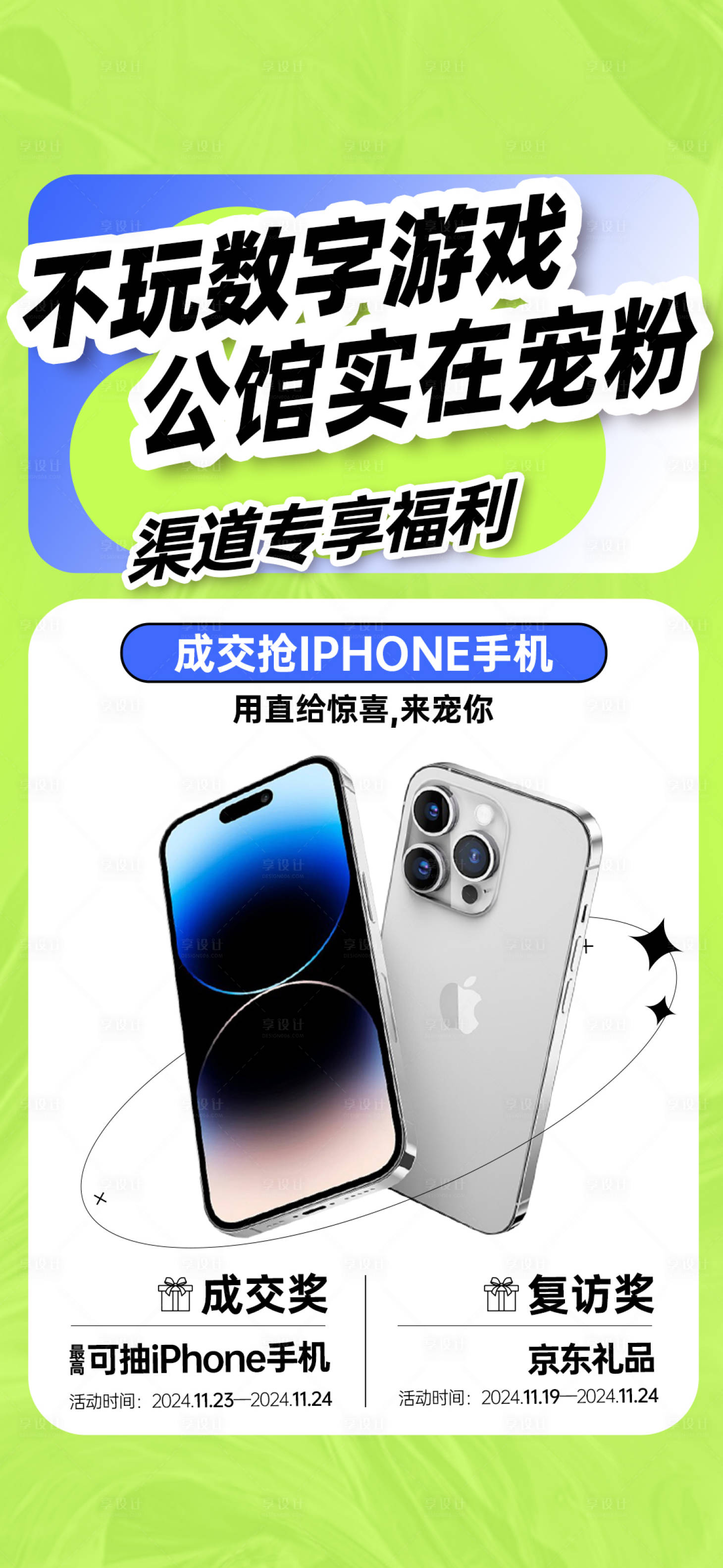 源文件下載【享設計】搜索編號：57420033090909472【地產渠道專享福利海報】