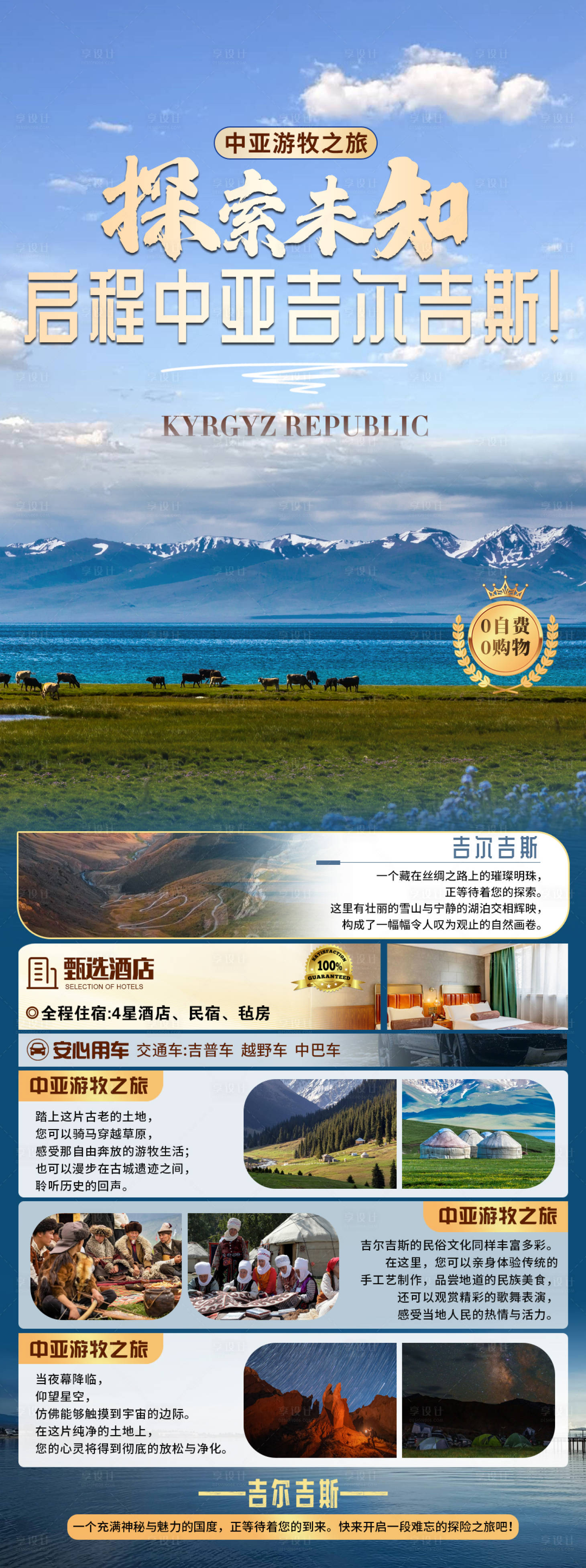 源文件下载【享设计】搜索编号：73590033250492651【中亚吉尔吉斯海报】