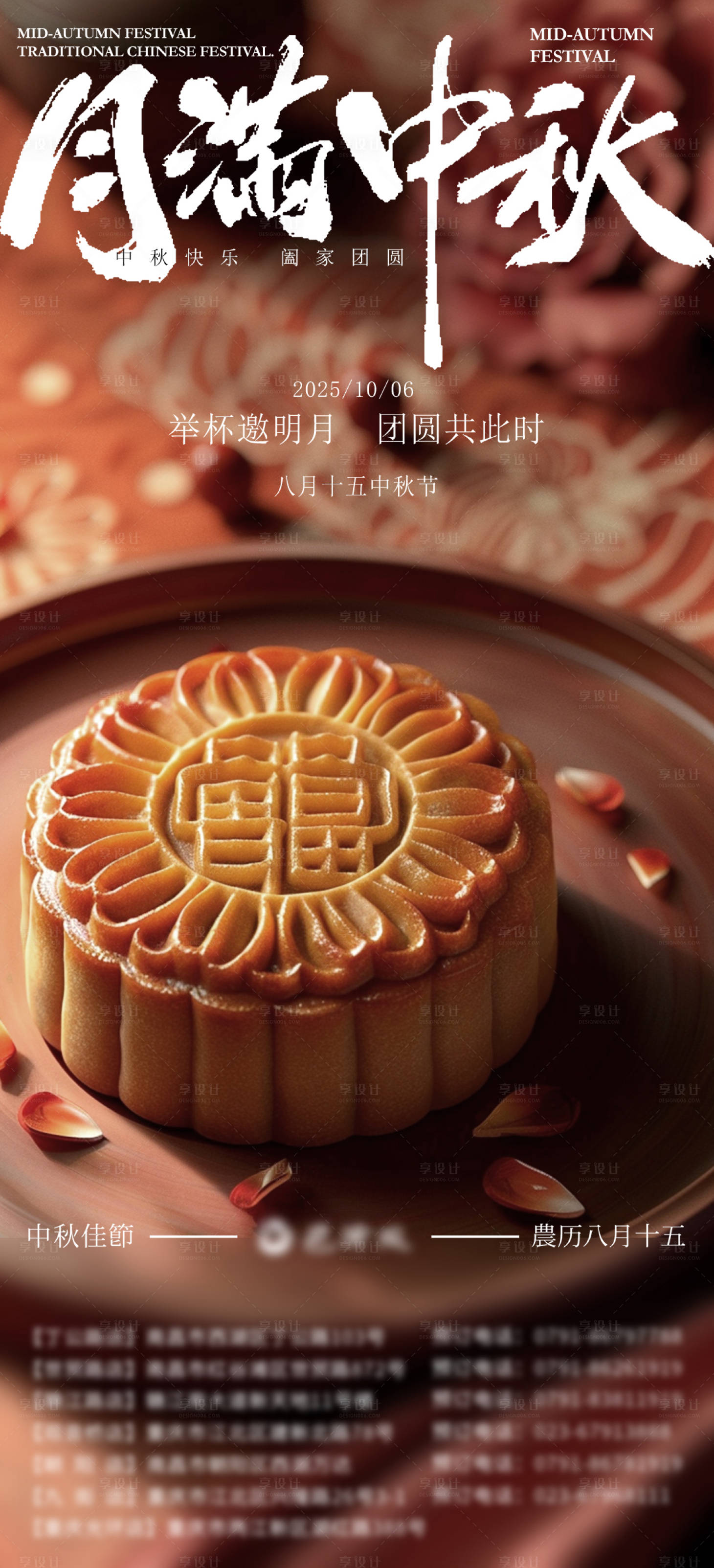 源文件下载【享设计】搜索编号：15190033288247286【中秋节】