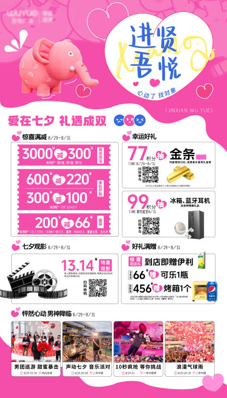 源文件下载【享设计】搜索编号：38820032850588667【七夕活动海报】