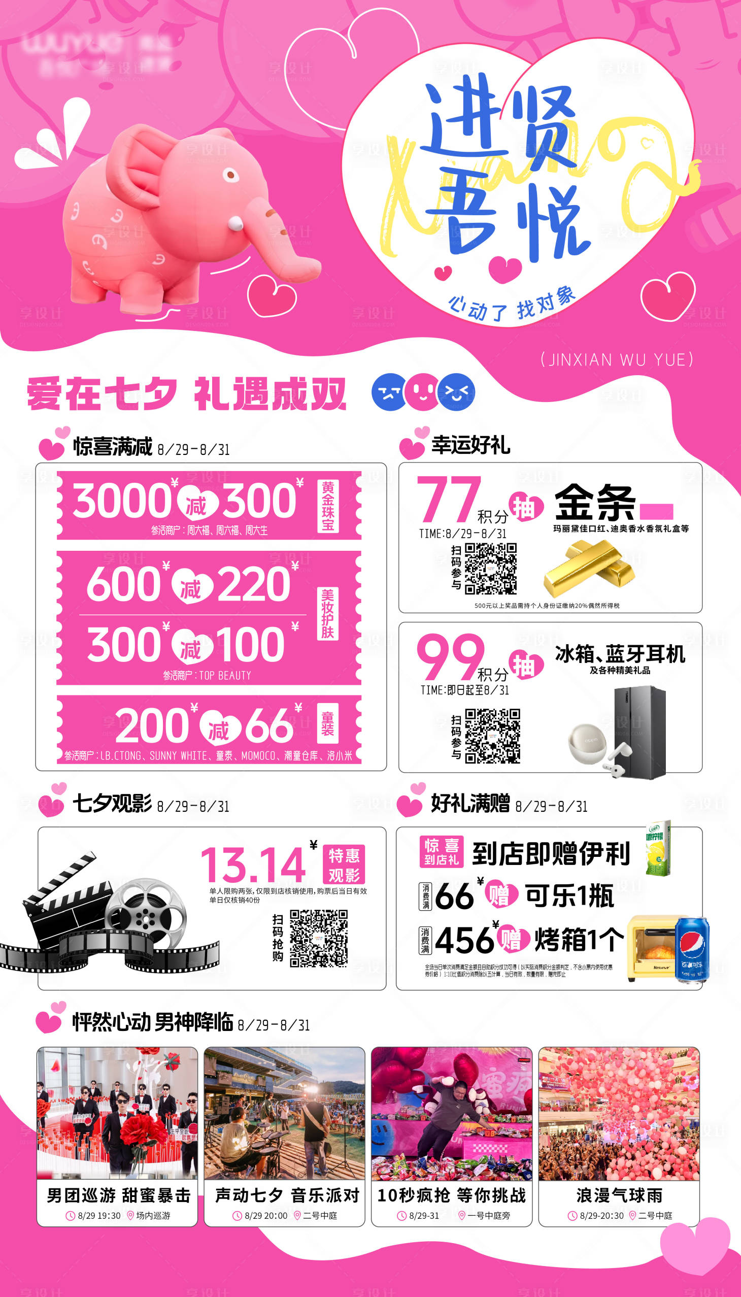 源文件下载【享设计】搜索编号：38820032850588667【七夕活动海报】