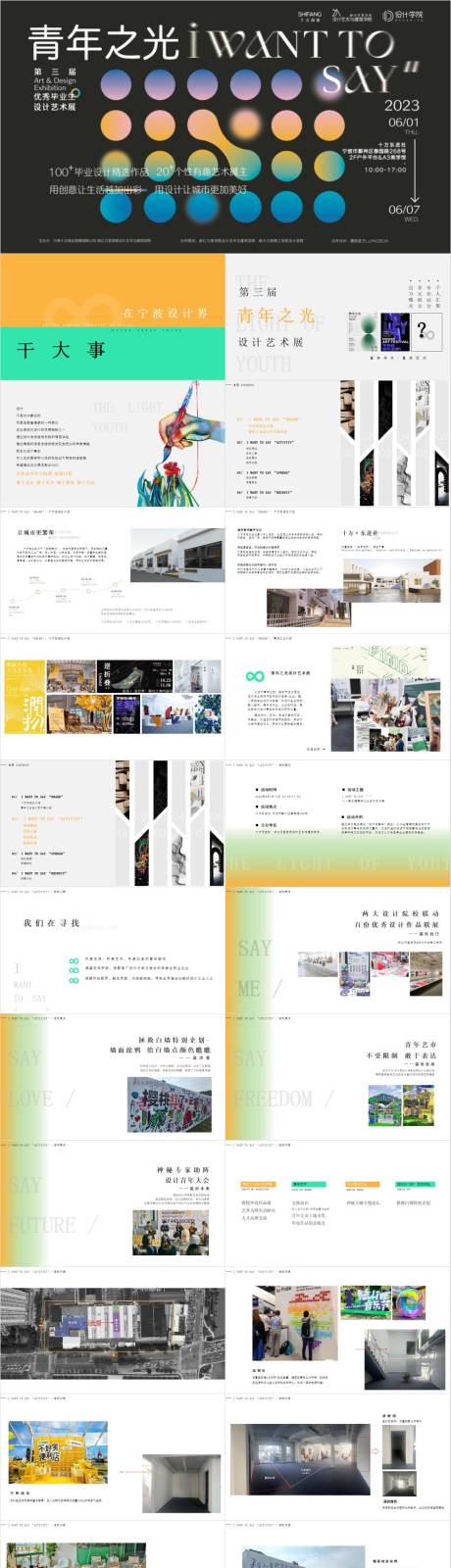 源文件下載【享設計】搜索編號：31130033081963827【藝術展論壇沙龍青年市集創意活動PPT】