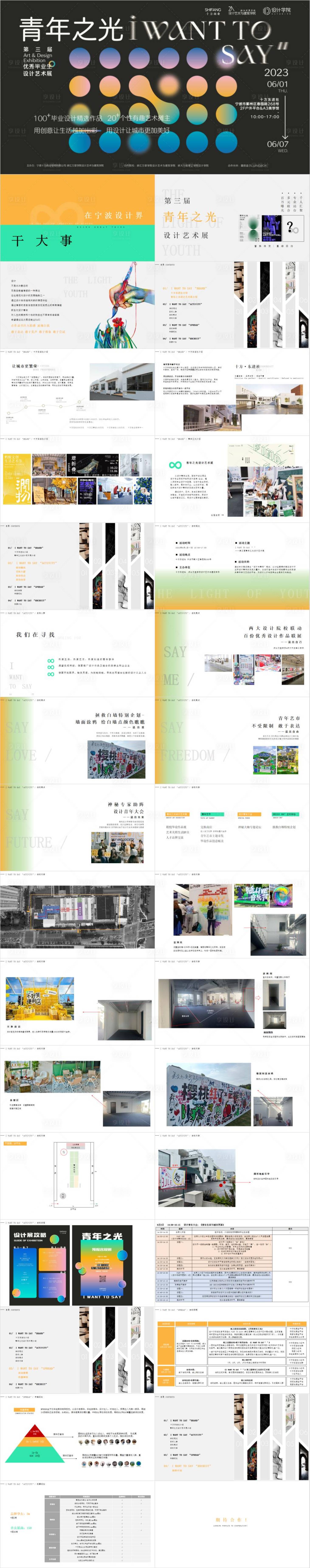 源文件下載【享設計】搜索編號：31130033081963827【藝術展論壇沙龍青年市集創意活動PPT】