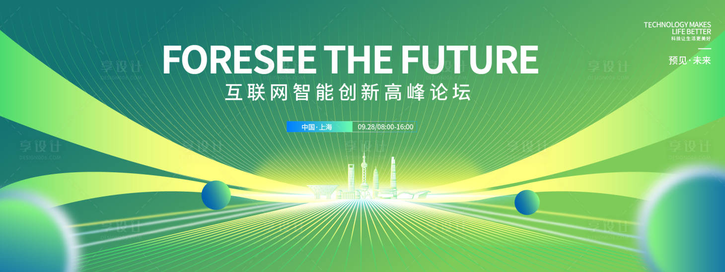 源文件下载【享设计】搜索编号：33180033223458579【预见未来高峰论坛背景板】
