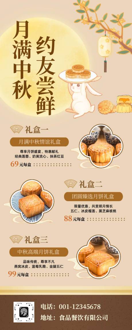 源文件下载【享设计】搜索编号：92700032889043404【中秋佳节月饼促销礼包古风插画长图海报】