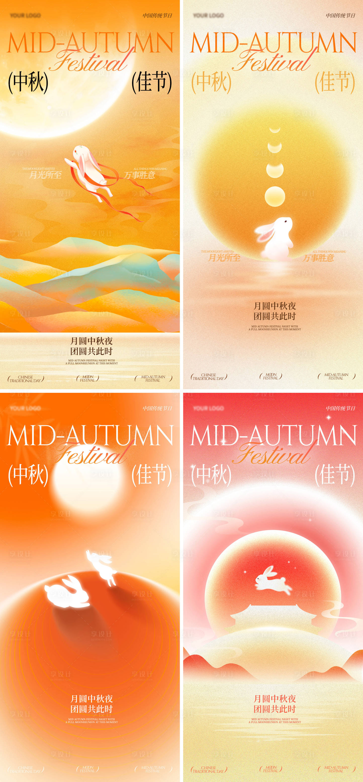 源文件下载【享设计】搜索编号：83050033280364255【中秋节海报】