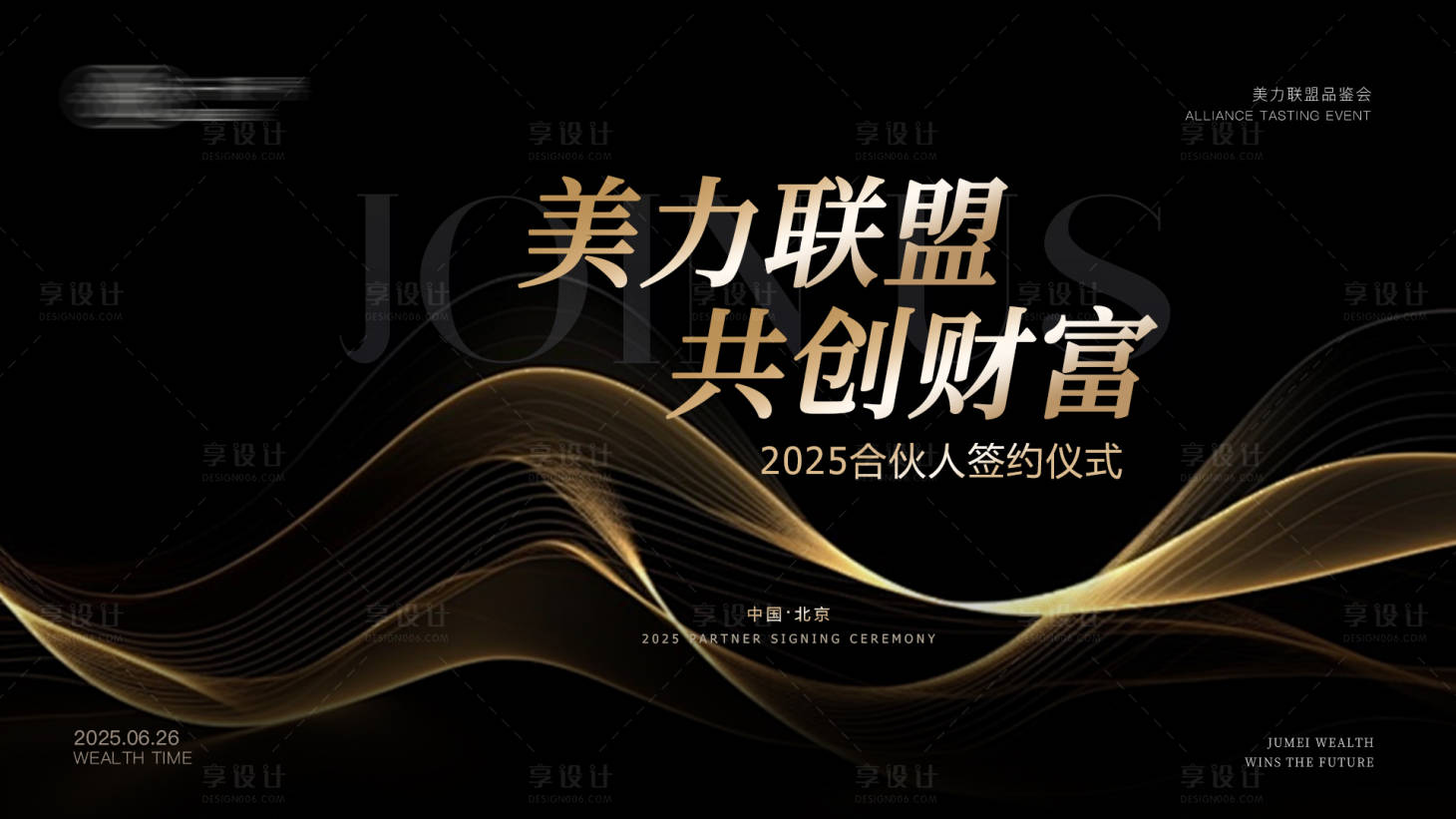 源文件下载【享设计】搜索编号：13660033235355773【招商背景板主视觉活动背景板】