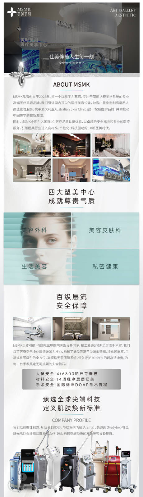 源文件下載【享設(shè)計(jì)】搜索編號(hào)：46960032886888825【醫(yī)美整形醫(yī)院簡(jiǎn)介長(zhǎng)圖】