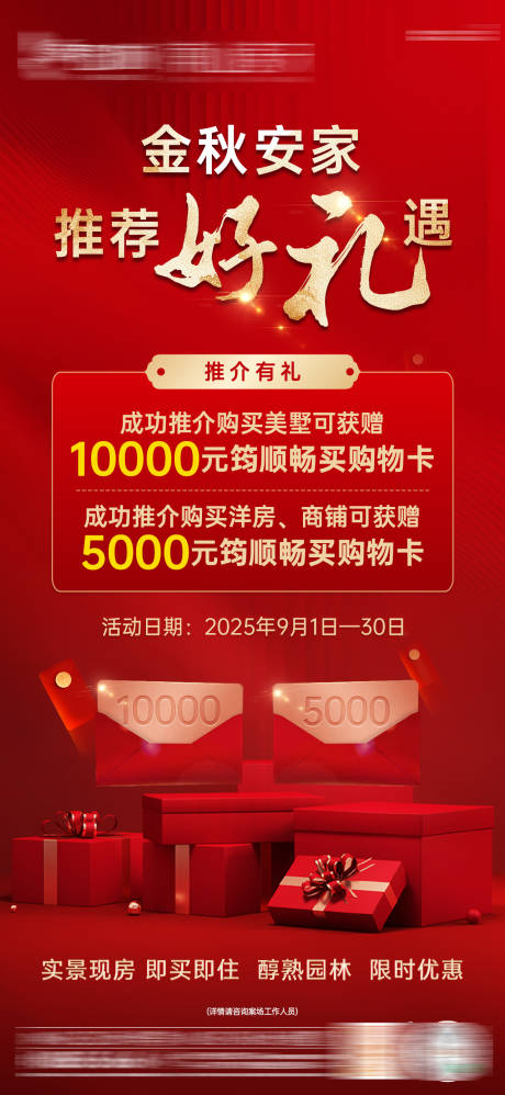源文件下載【享設計】搜索編號：55400032975922189【老帶新推薦海報】