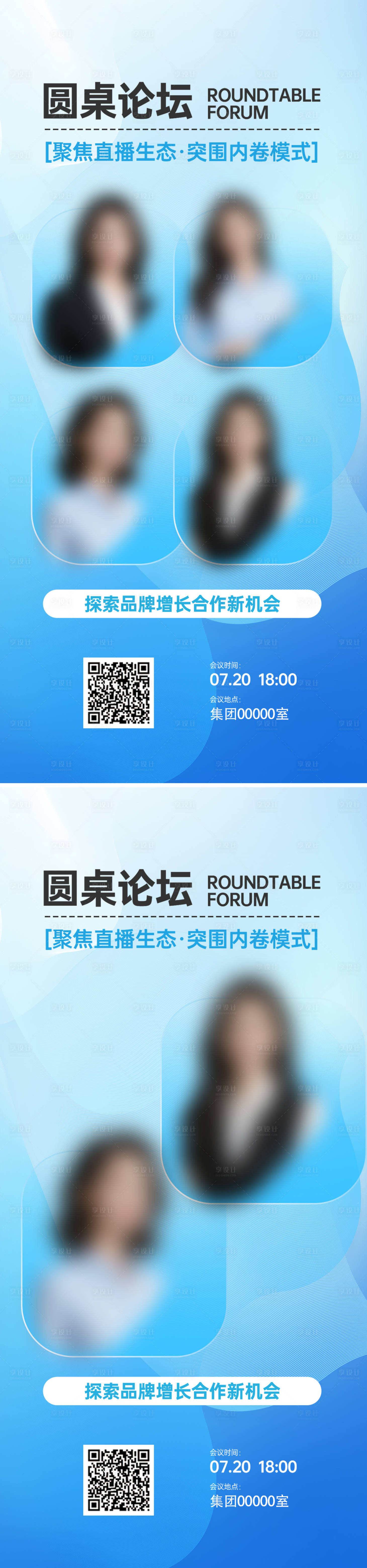 源文件下載【享設(shè)計(jì)】搜索編號：77970033209285269【會議論壇】