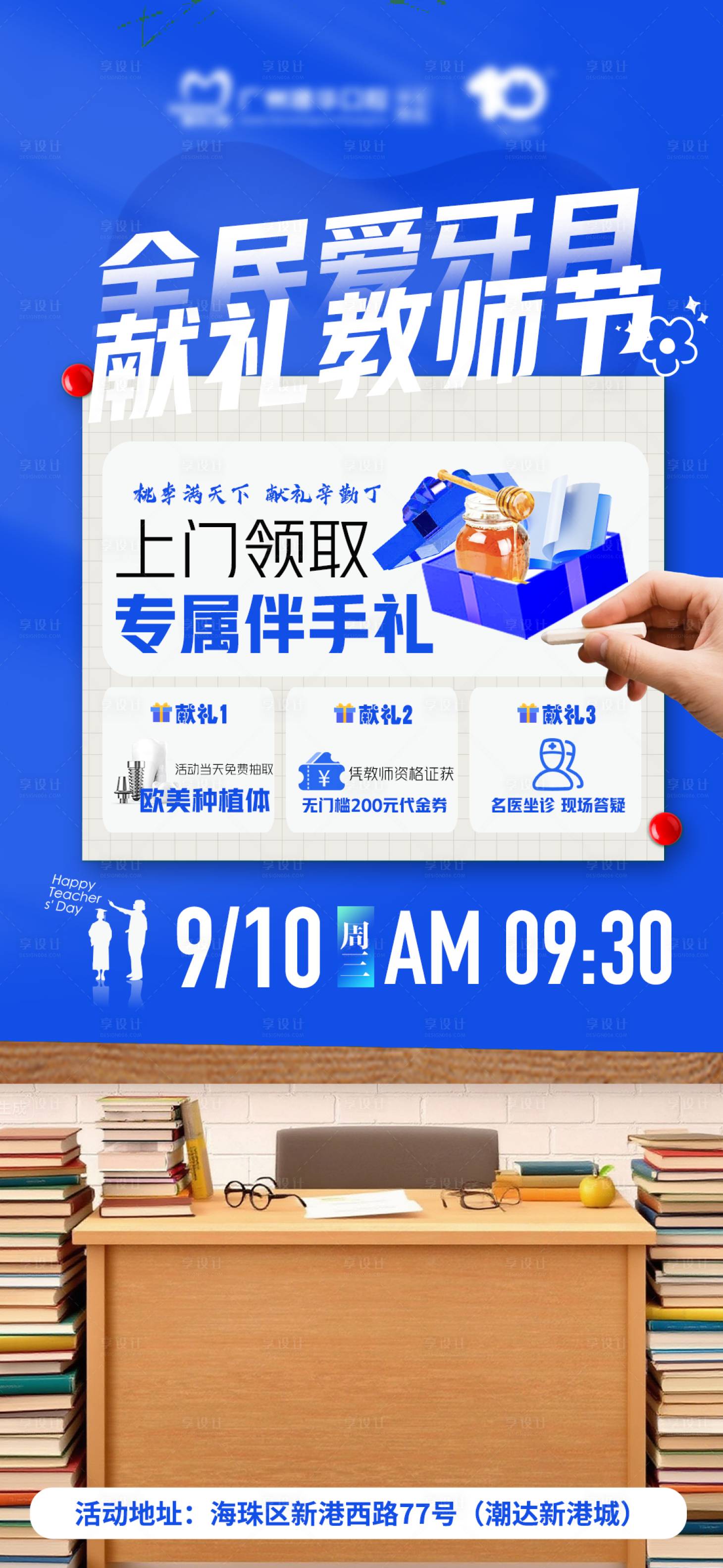 源文件下载【享设计】搜索编号：85370032922882855【献礼教师节口腔海报】