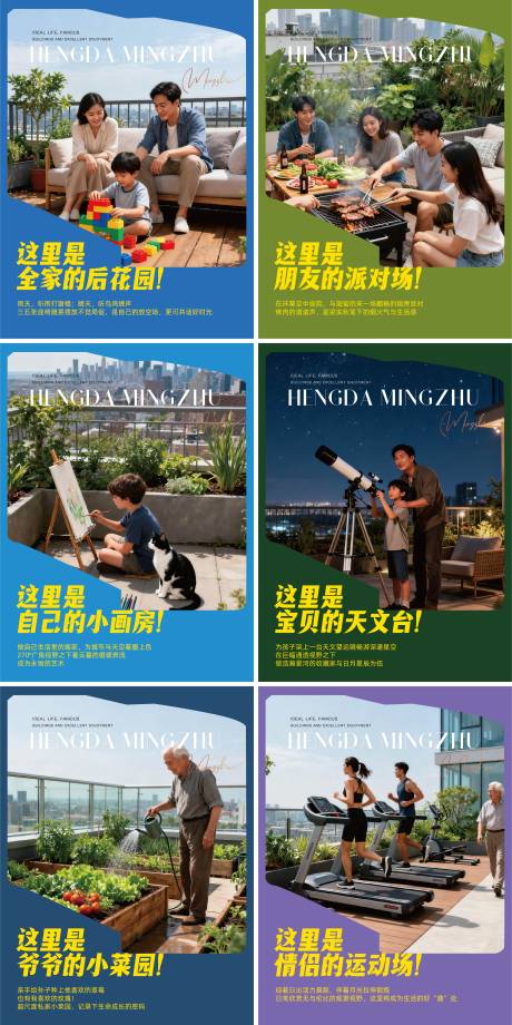 源文件下載【享設計】搜索編號：76550033050067014【空中花園露臺系列海報】
