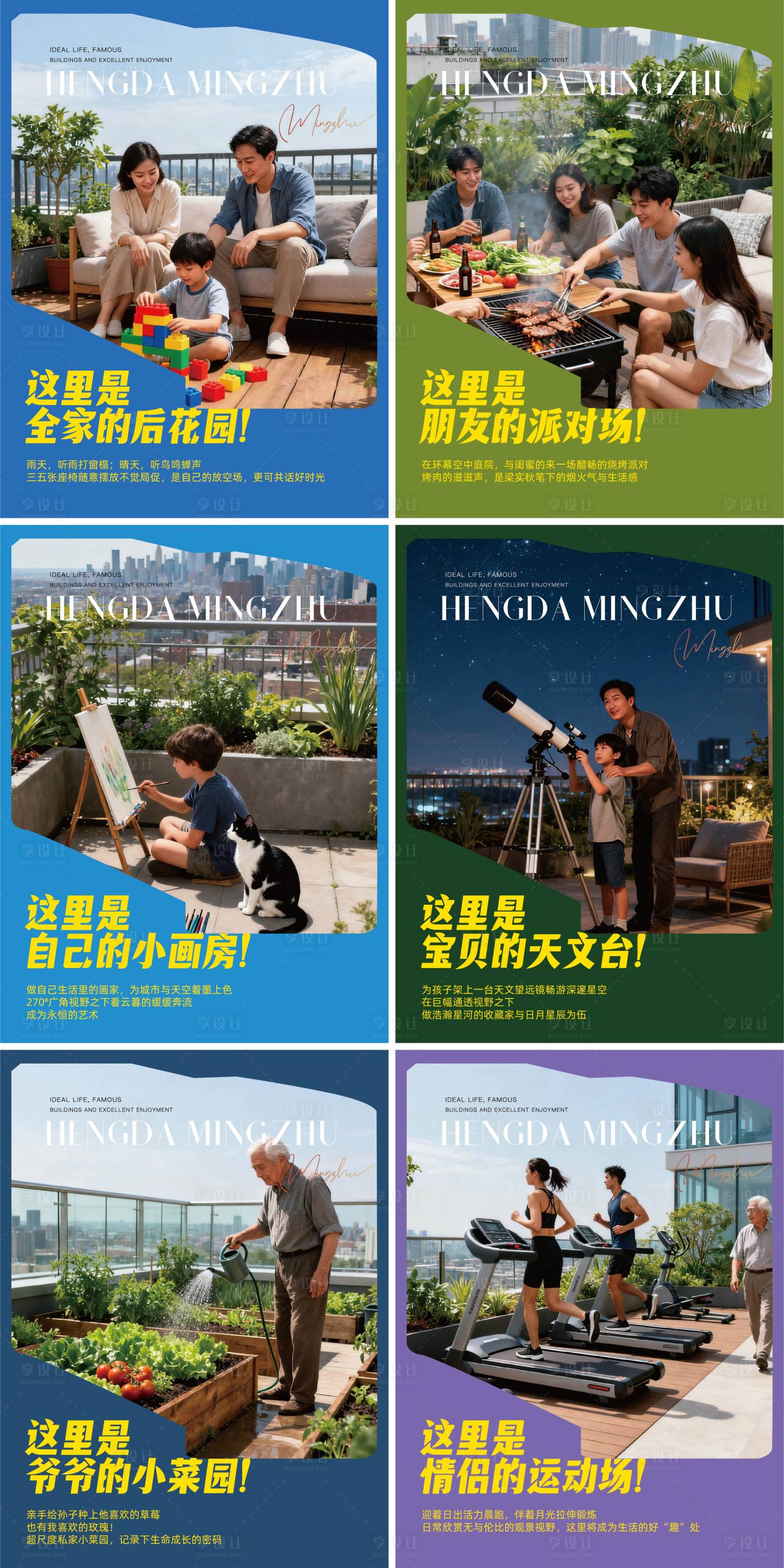 源文件下載【享設計】搜索編號：76550033050067014【空中花園露臺系列海報】