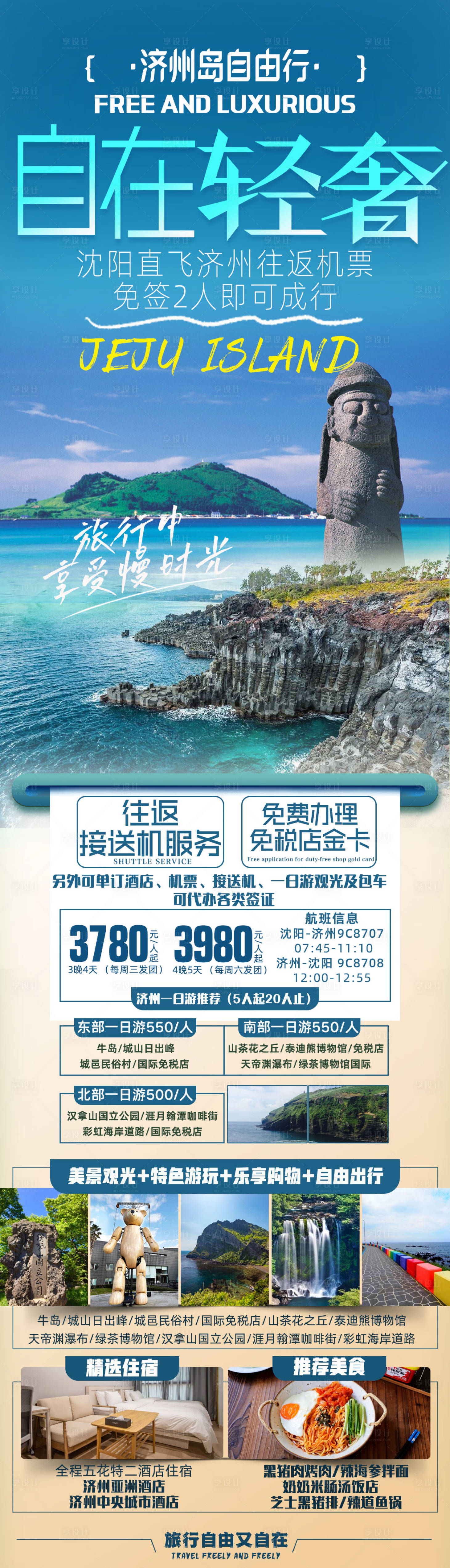 源文件下載【享設(shè)計】搜索編號：37020033107235890【自在輕奢】