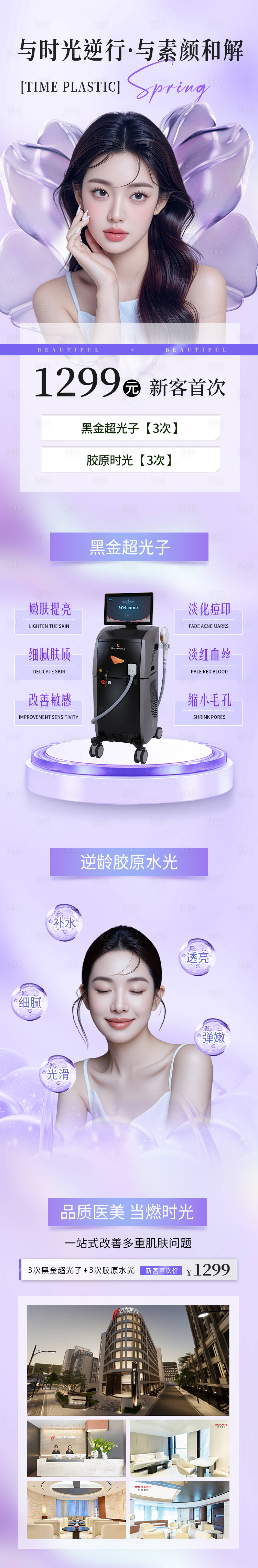 源文件下载【享设计】搜索编号：63360032863531294【医美活动长图】