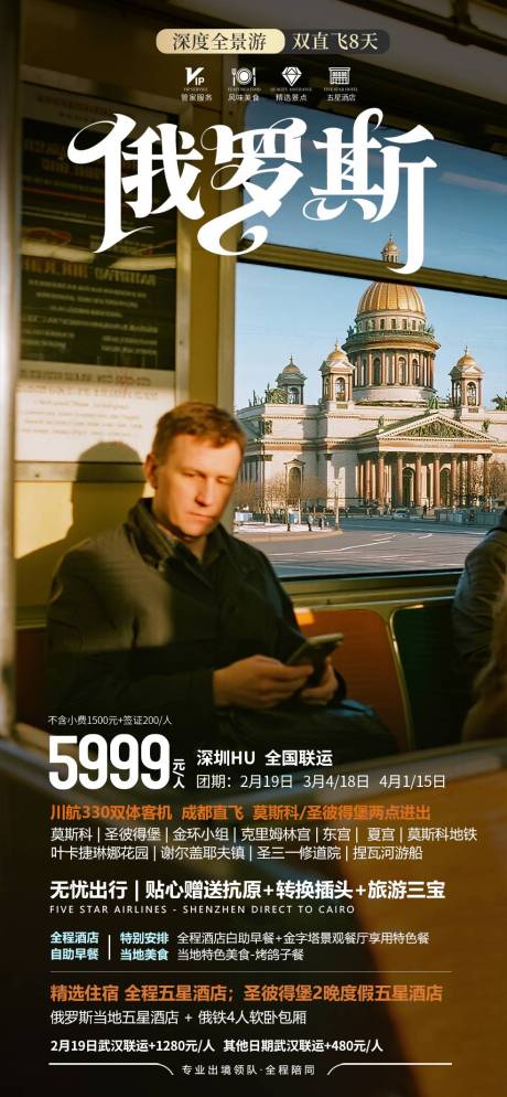 源文件下載【享設計】搜索編號：83650033000019951【俄羅斯圣彼得堡旅游海報】