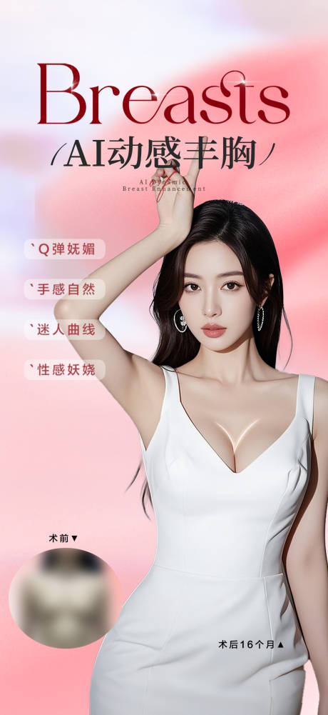 源文件下載【享設計】搜索編號：95540033092305777【AI動感豐胸】