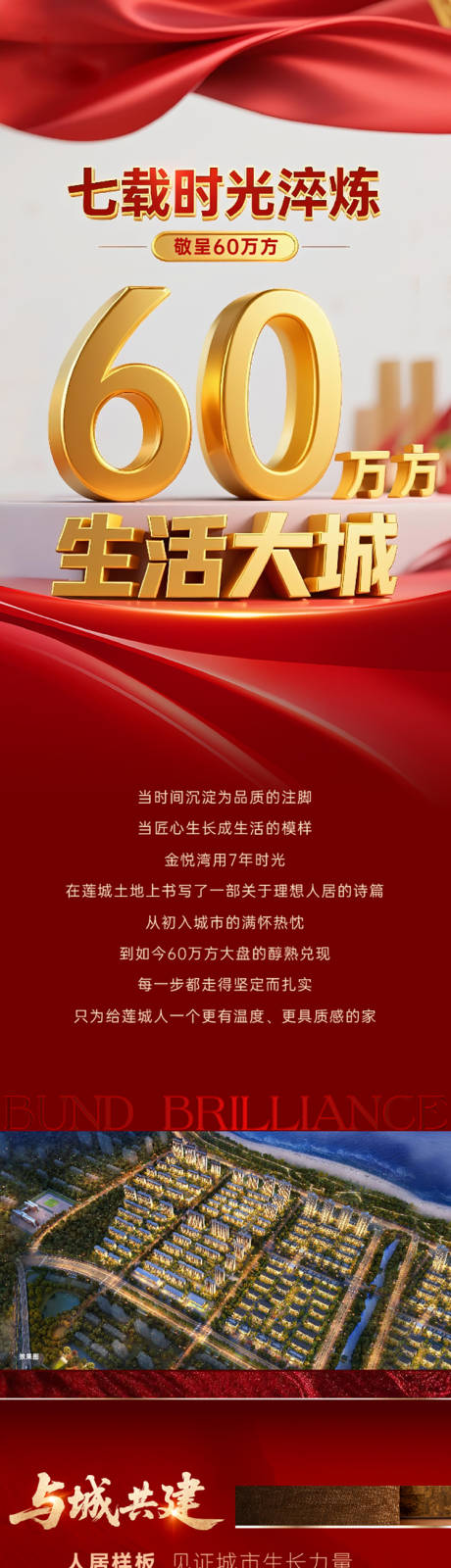 源文件下載【享設計】搜索編號：60030032906677591【地產長圖】