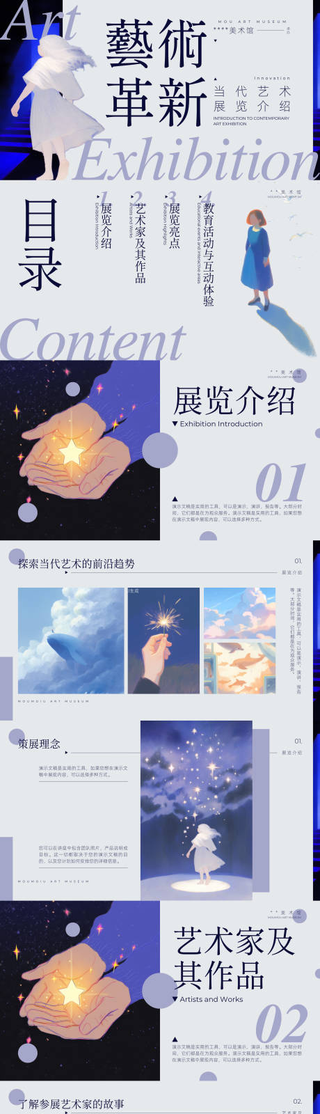 源文件下載【享設計】搜索編號：81890032923436092【紫色手繪插畫風藝術展PPT】