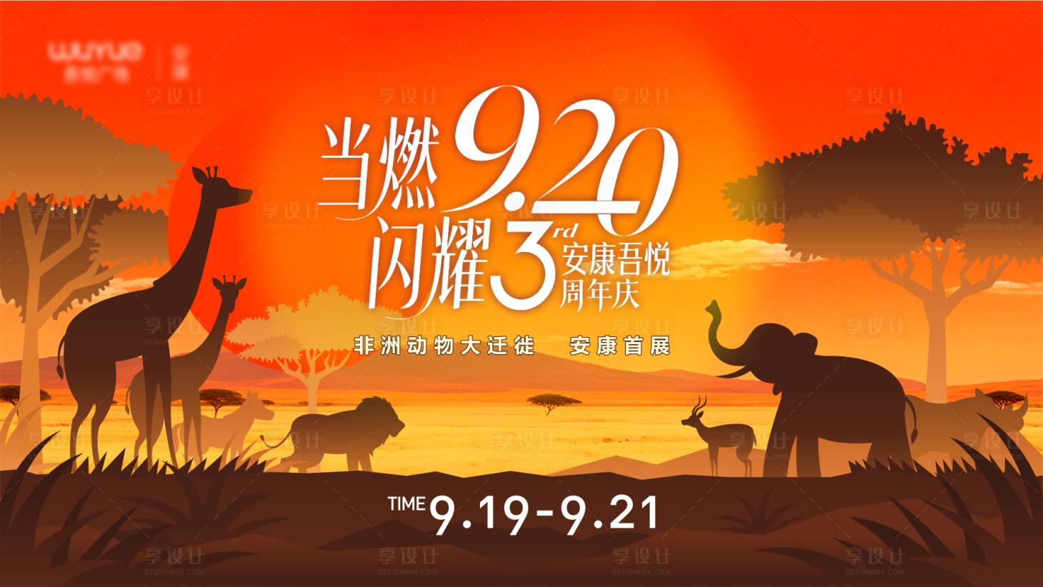 源文件下载【享设计】搜索编号：24900033330152836【3周年庆】