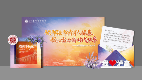 源文件下载【享设计】搜索编号：56670033264787549【学校教师节美陈DP打卡点】