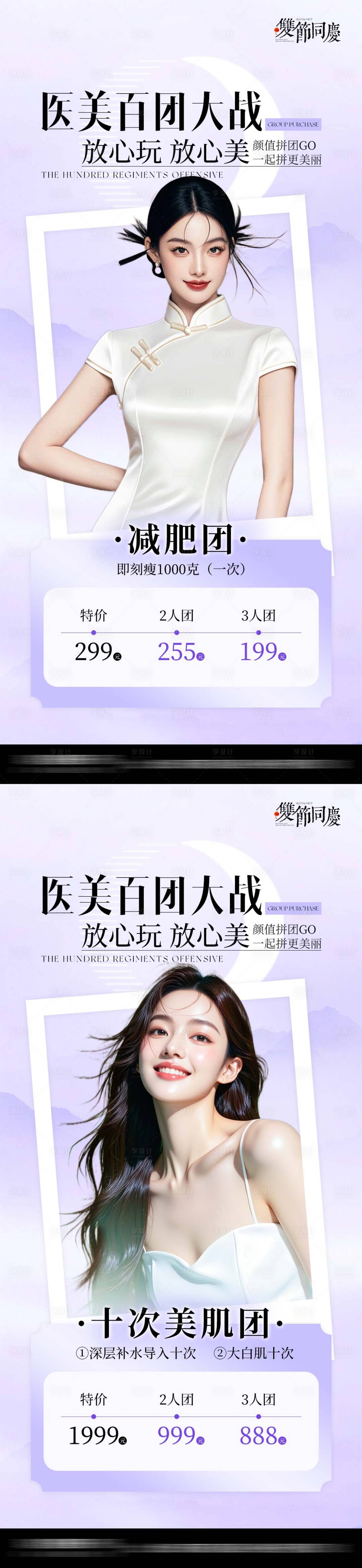 源文件下载【享设计】搜索编号：39890033297048252【医美拼团项目海报】