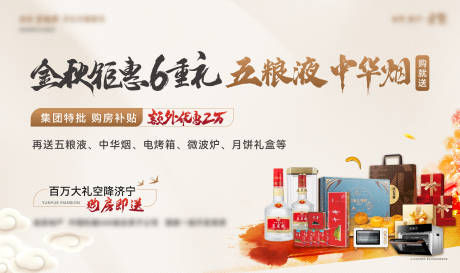 源文件下载【享设计】搜索编号：17830033240927539【中秋国庆活动背景板】