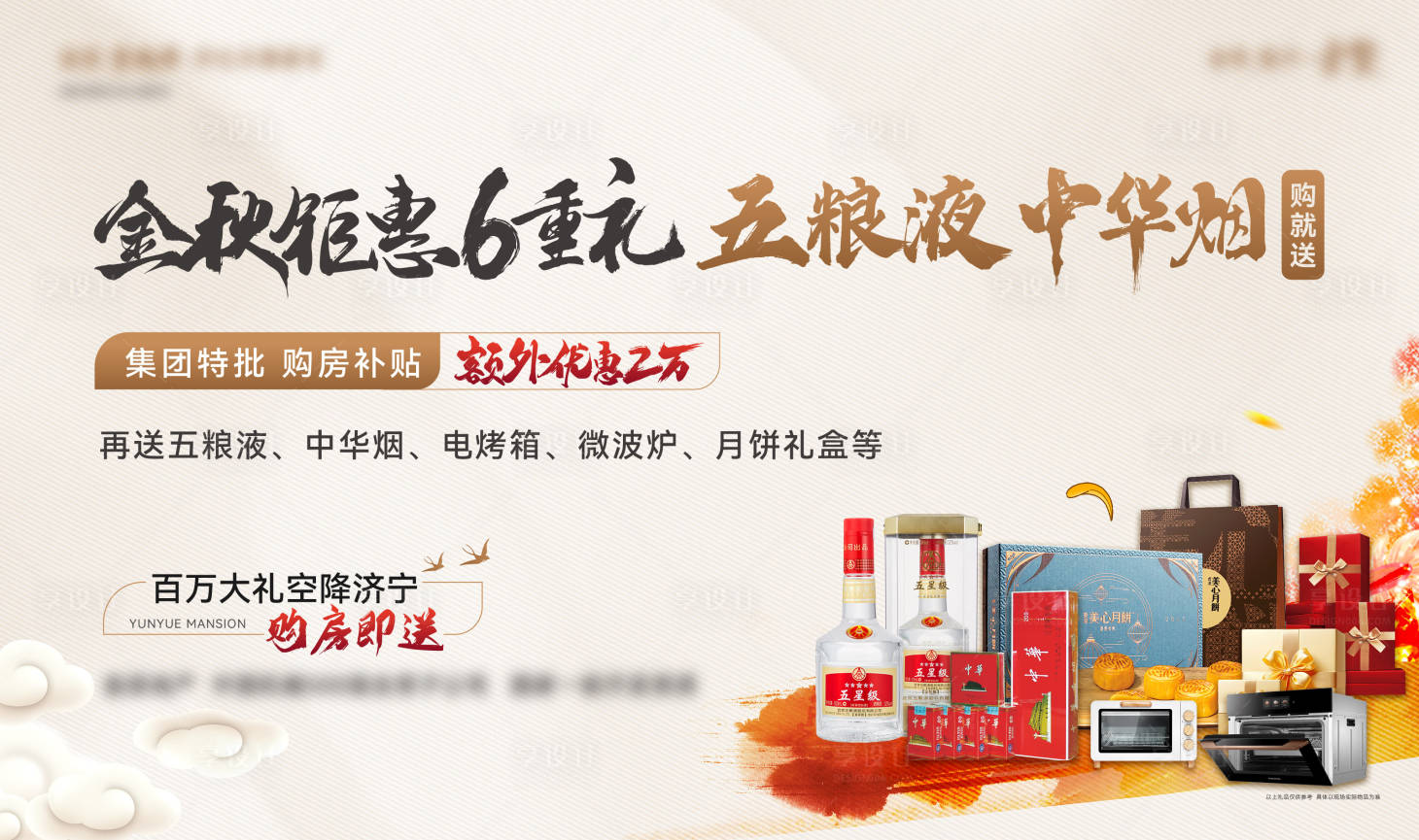 源文件下载【享设计】搜索编号：17830033240927539【中秋国庆活动背景板】