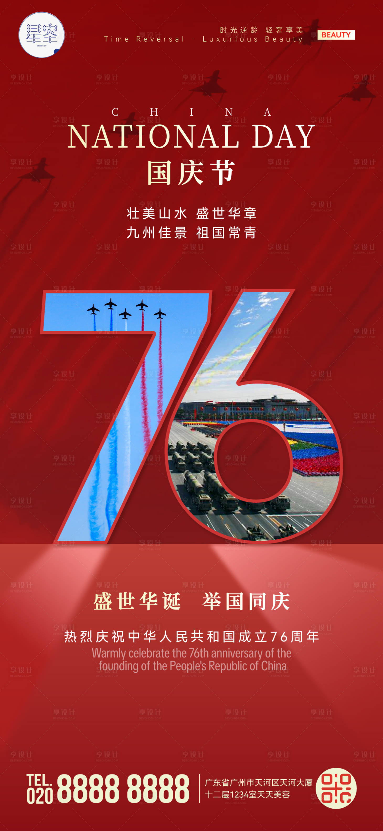 源文件下载【享设计】搜索编号：86100033134332158【国庆海报】