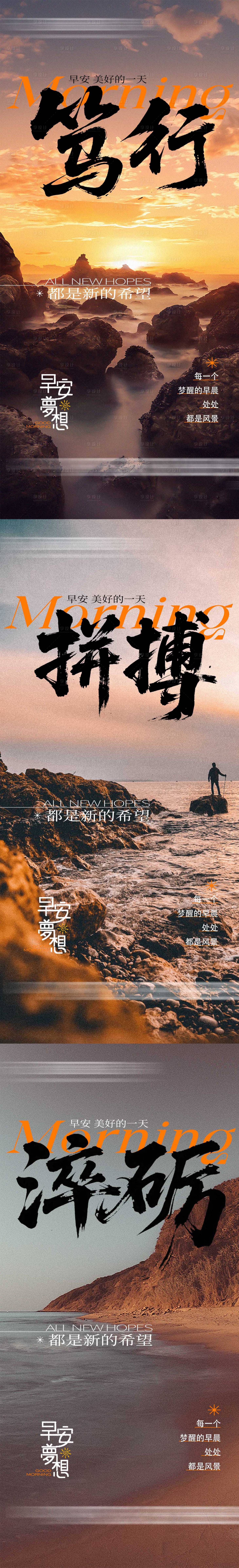源文件下載【享設計】搜索編號：15430033129121399【早安勵志系列海報】