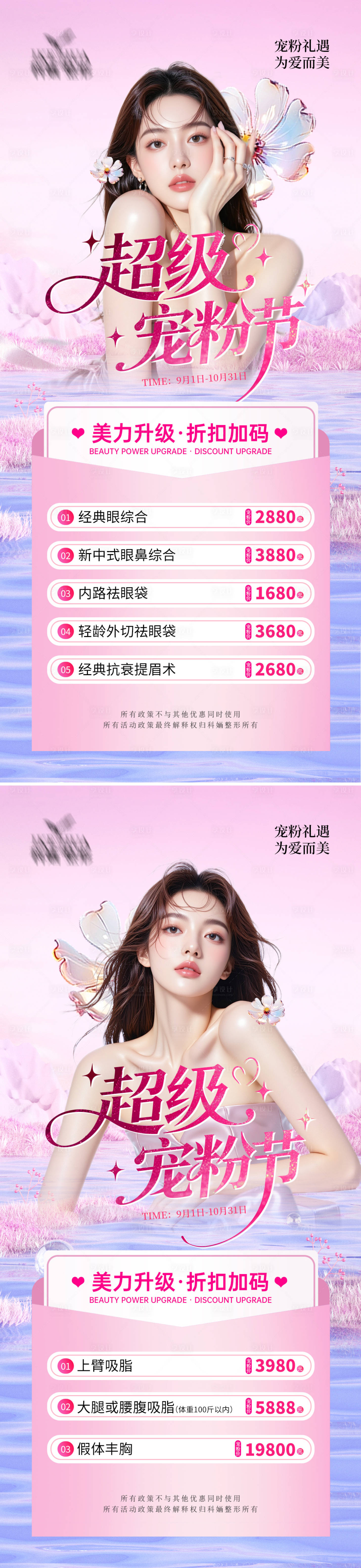 源文件下载【享设计】搜索编号：80470032876021044【超级宠粉节活动卡项】