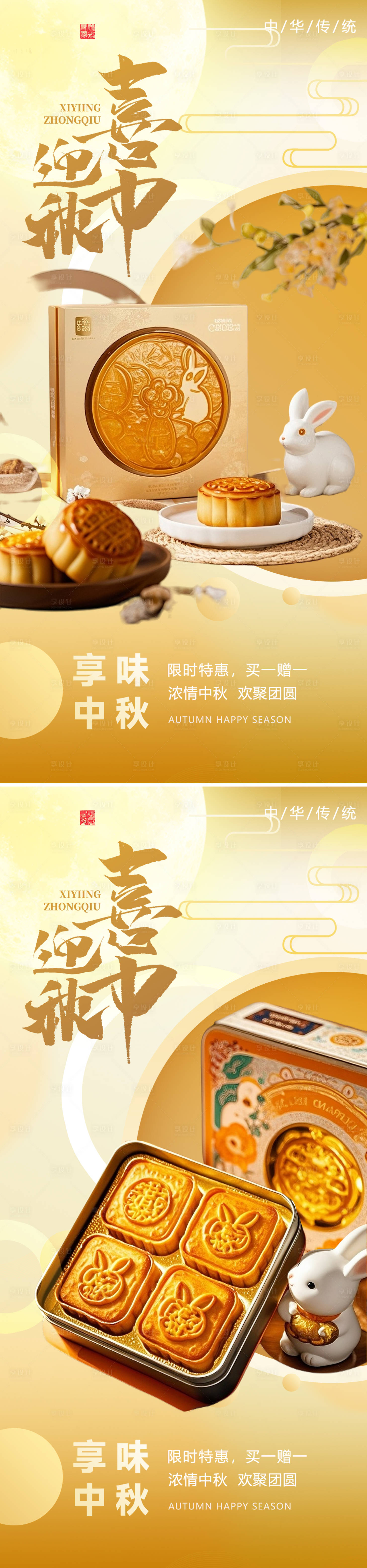 源文件下载【享设计】搜索编号：84350032922388685【中秋节月饼礼盒海报】