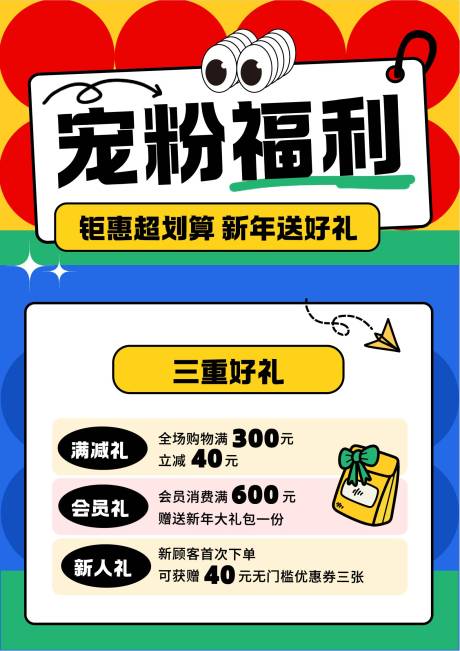 源文件下載【享設計】搜索編號：59590032929549051【寵粉福利促銷活動海報】