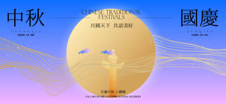 源文件下載【享設(shè)計(jì)】搜索編號(hào)：28470033130007112【中秋節(jié)國(guó)慶節(jié)活動(dòng)背景板】
