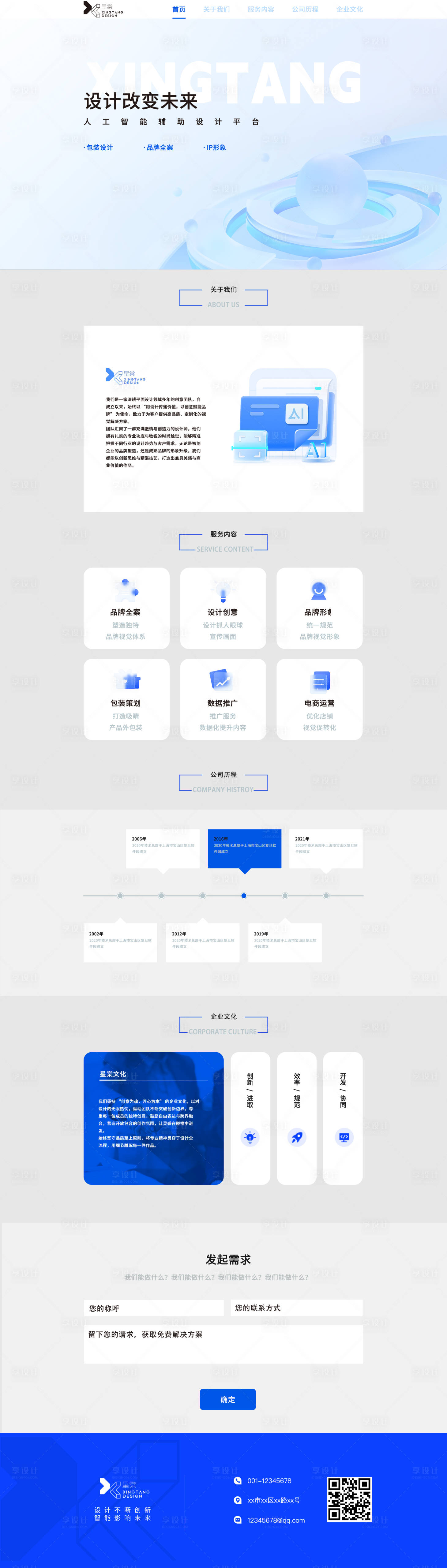 源文件下载【享设计】搜索编号：25860033233747357【PC端网页UI设计】