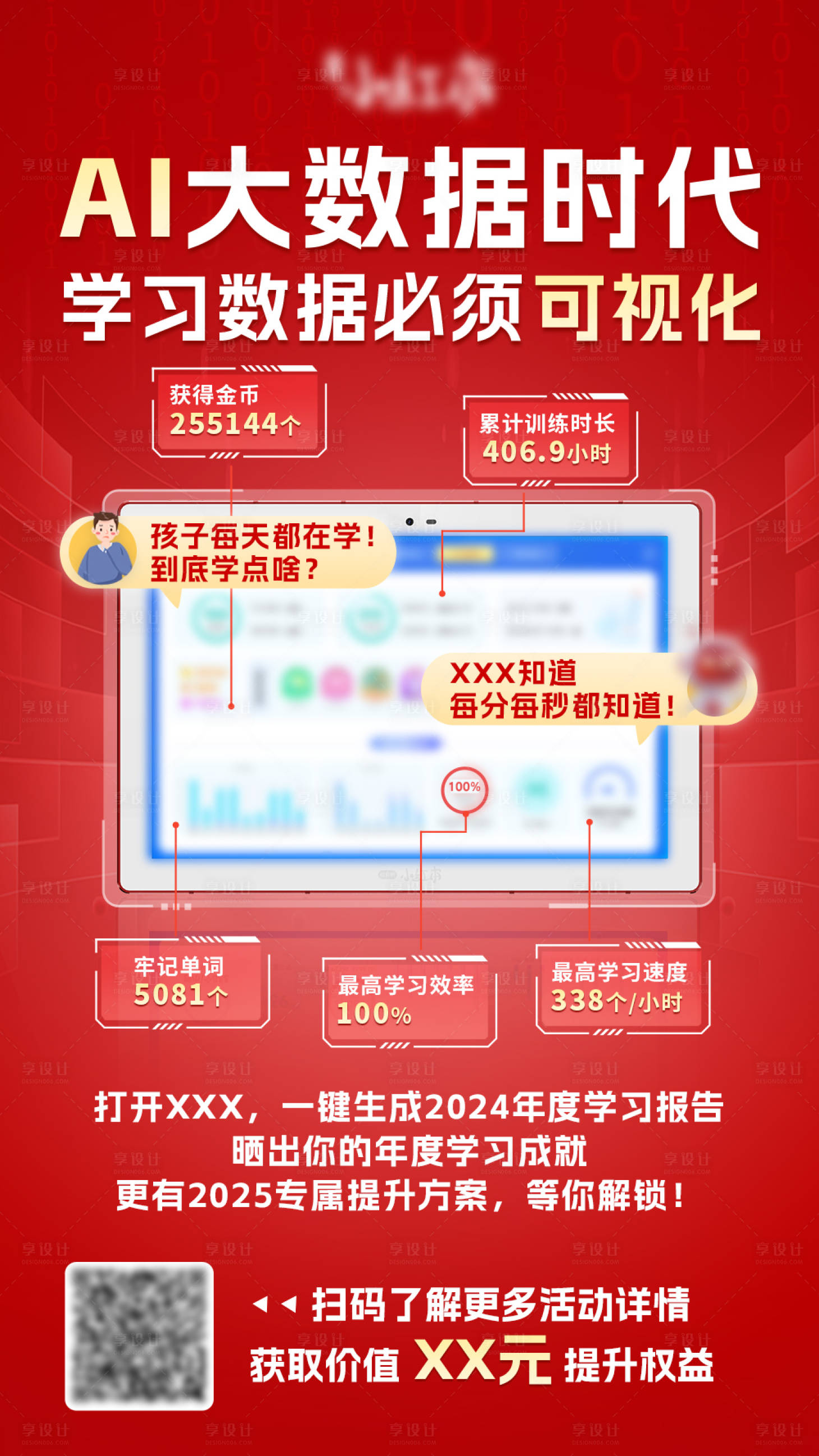 源文件下载【享设计】搜索编号：71830033152827255【教育培训机构活动预热海报】
