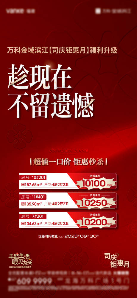 源文件下载【享设计】搜索编号：86400033229362765【现房产品热销海报】