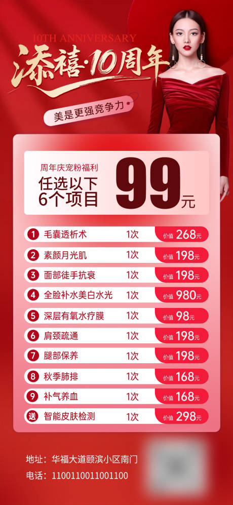 源文件下载【享设计】搜索编号：37900032896374600【医美活动10周年庆卡项海报】